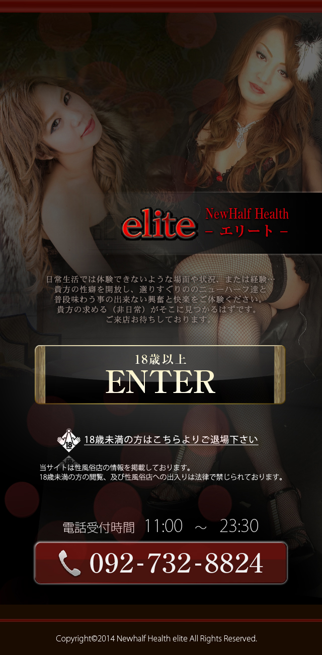 ニューハーフヘルス　エリート